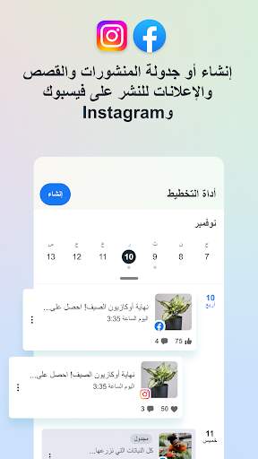 Meta Business Suite 3 تصوير الشاشة