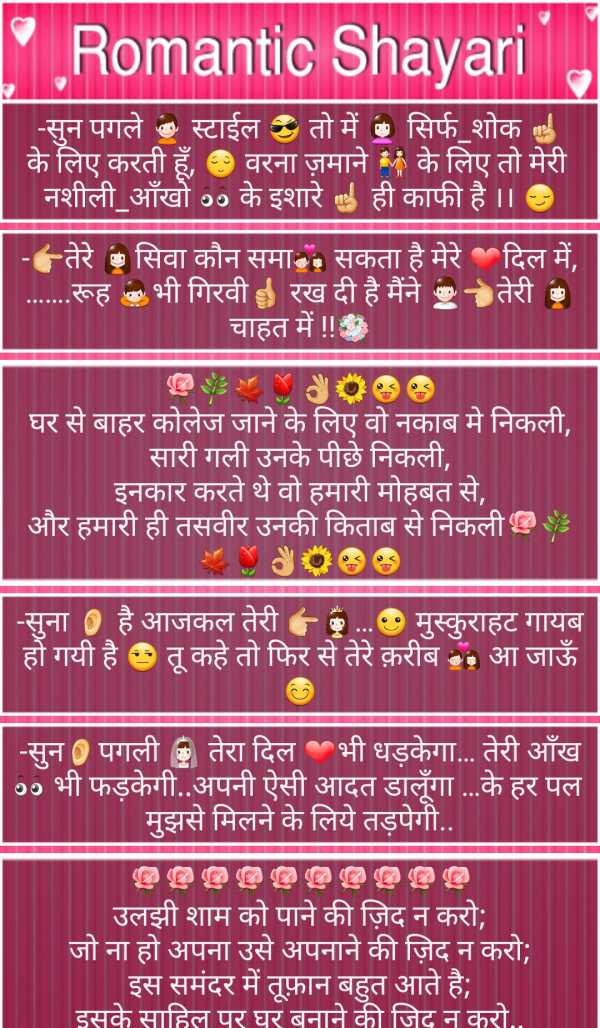 Romantic Shayari screenshot 3