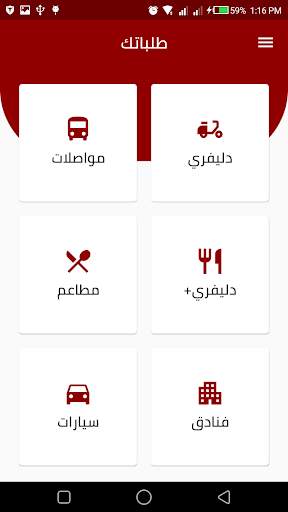 طلباتك أوامر 2 تصوير الشاشة
