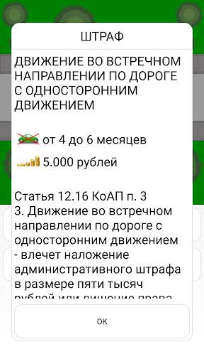 Тренажер ПДД: Штрафы скриншот 4