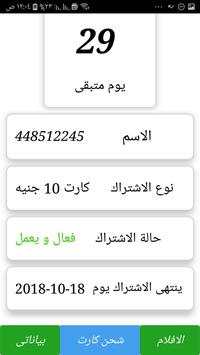 شحن كارت فور يو 6 تصوير الشاشة