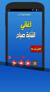 اجمل أغاني الشابة صباح screenshot 1