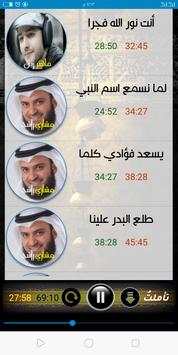 أروع الأناشيد الإسلامية (بدون نت) 5 تصوير الشاشة