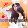 ایجاد و نوشتن & تصاویر روی آنها 2.0