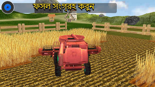 ট্র্যাক্টর ফার্মিং ড্রাইভারঃ গ্রাম সিমুলেটর 2019 screenshot 6