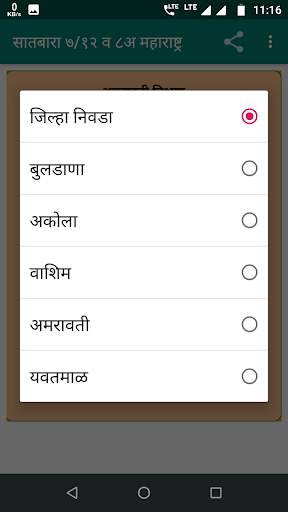 satbara utara maharashtra : 7 /12 screenshot 4