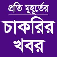 Job Circular App - চাকরির খবর এপ logo