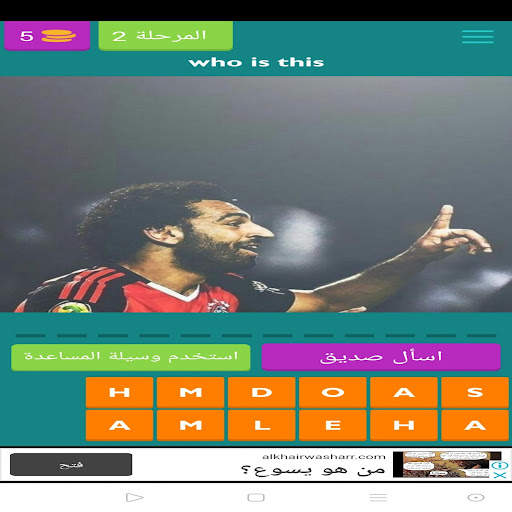 Guess the Football Player screenshot 3