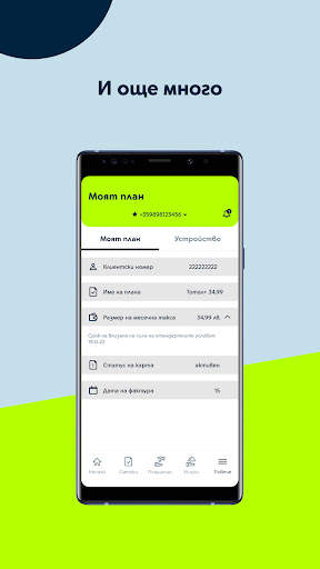 Yettel Bulgaria screenshot 8
