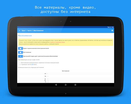 Немецкий язык за 7 уроков screenshot 7