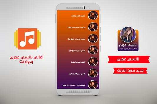 نانسي عجرم - كل اغاني نانسي عجرم  بدون نت 2020 😍‏ screenshot 1