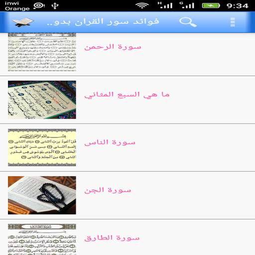 فضائل سور القران الكريم screenshot 2