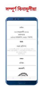 Assamese Calendar 2019 Asomiya Calendar Assam Asom screenshot 4