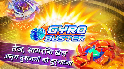 Gyro Buster स्क्रीनशॉट 2