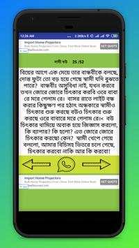 দম ফাঁটানো হাসির গল্প (Bangla Funny Jocks) screenshot 4