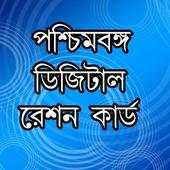 Digital Ration Card 1.0