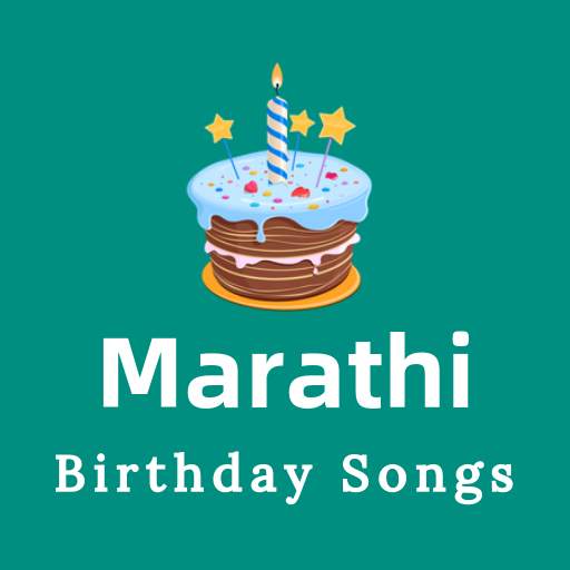 Marathi birthday songs - वाढदिवसाचे गाणे 6.0