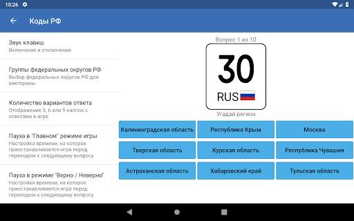 Коды регионов России на автомо скриншот 15
