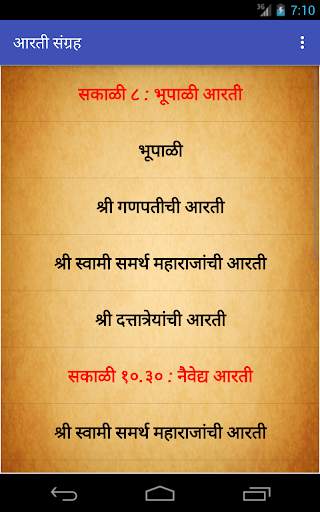 नित्यसेवा Shree Swami Samarth screenshot 9