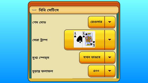 স্পেডস screenshot 4