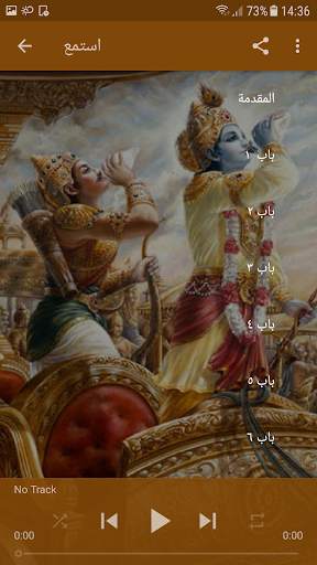 Bhagavad Gita - Arabic Audio скриншот 3