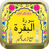 Surah Al-Baqarah (Offline) icon