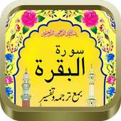 Surah Al-Baqarah (Offline) 1.0