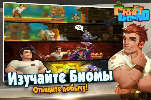 Craft Legend скриншот 1