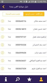 دليل تليفونات القرن 2 تصوير الشاشة
