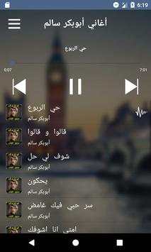 اغاني ابو بكر سالم بدون نت screenshot 1