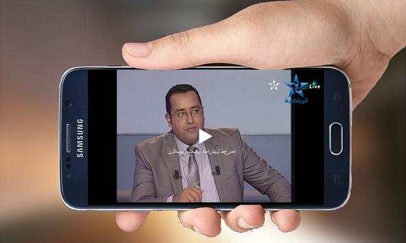 📺 بث مباشر قنوات المغربية 4 تصوير الشاشة