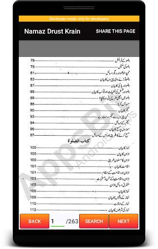 Namaz Ka Tarika (Apni Namaz Drust Krain) 6 تصوير الشاشة