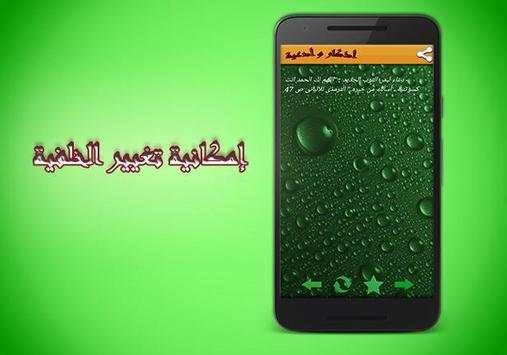 Adkar wa Adiiya 2017 screenshot 5