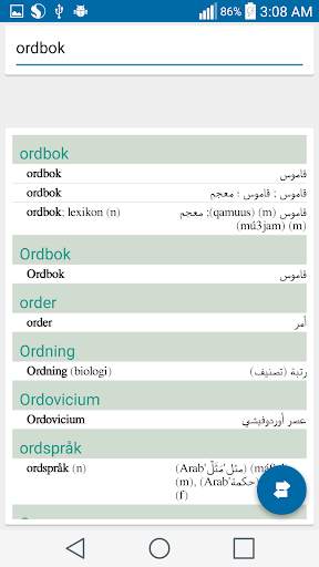 قاموس عربي سويدي بدون انترنت скриншот 5