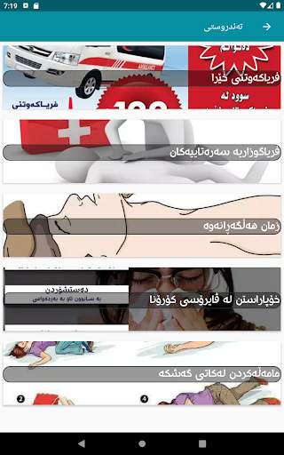 Tandrwsty تەندروستی screenshot 10