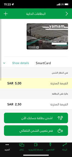 تطبيق حافلات مكة screenshot 8