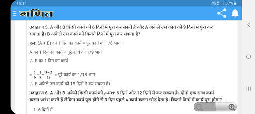 Maths Formula Tricks in Hindi Mobile App screenshot 13
