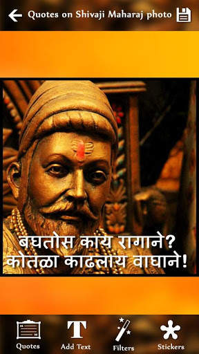 Shivaji Maharaj Quotes 5 تصوير الشاشة
