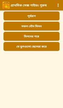 Sex Tips for Men: Bangla screenshot 3