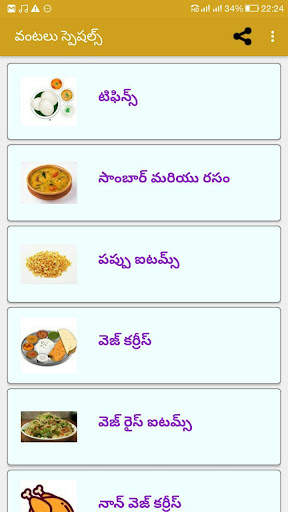Vantalu Specials Telugu screenshot 1