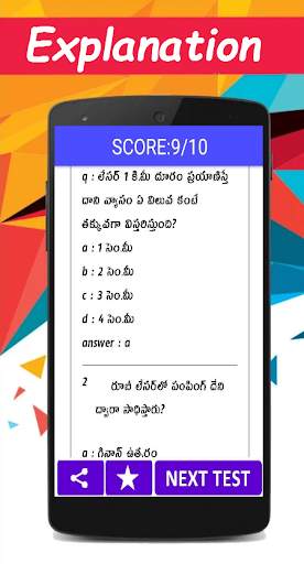 physics in telugu screenshot 5