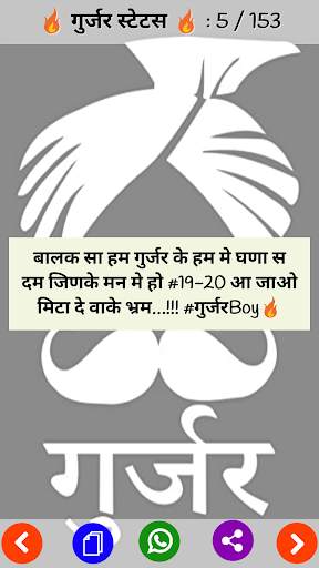 Gurjar Status screenshot 4