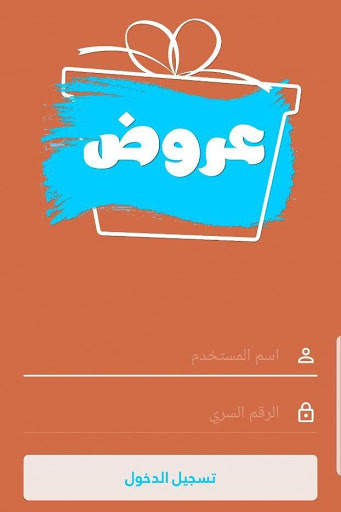 عروض screenshot 1