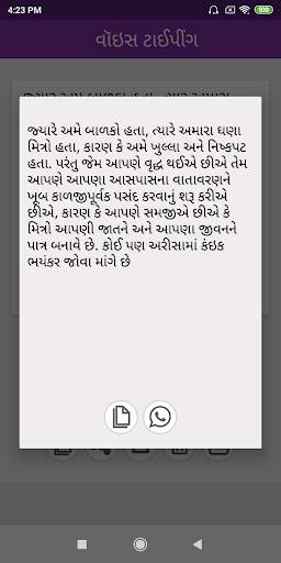 Gujarati Voice Typing screenshot 4