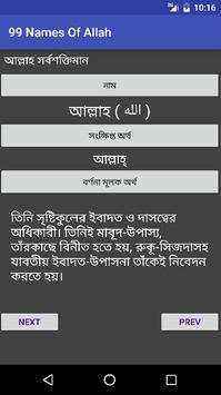 99 Names Of Allah ( Bangla ) screenshot 3