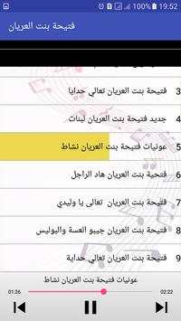 أغاني فتيحة بنت العريان screenshot 2
