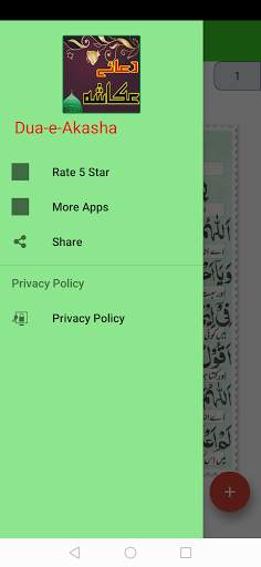 Dua-e-Akasha screenshot 4