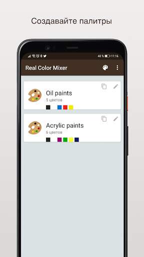 Real Color Mixer скриншот 1