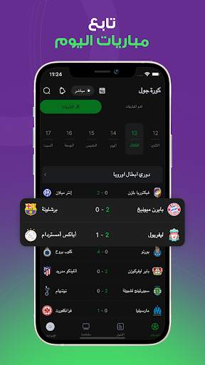 كورة جول - تابع مباريات اليوم screenshot 2