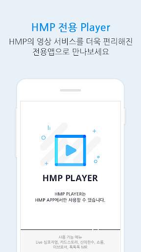 HMP Player (HMP 전용 동영상 Player) screenshot 7